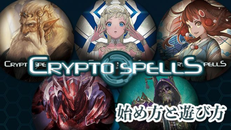 CryptoSpells